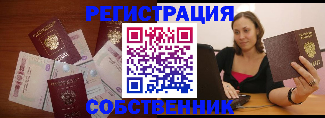 временная регистрация в квартире в Белой Калитве