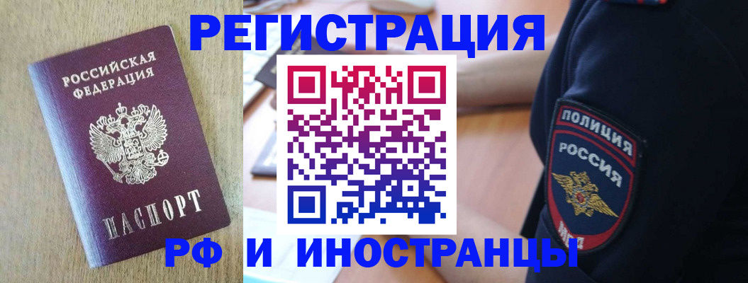 прописка законно в Белой Калитве