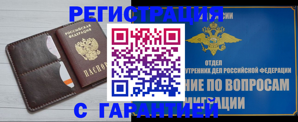 временная регистрация гарантия в Белой Калитве