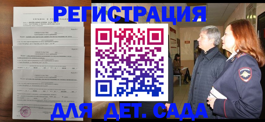 регистрация для дет. сада в Белой Калитве